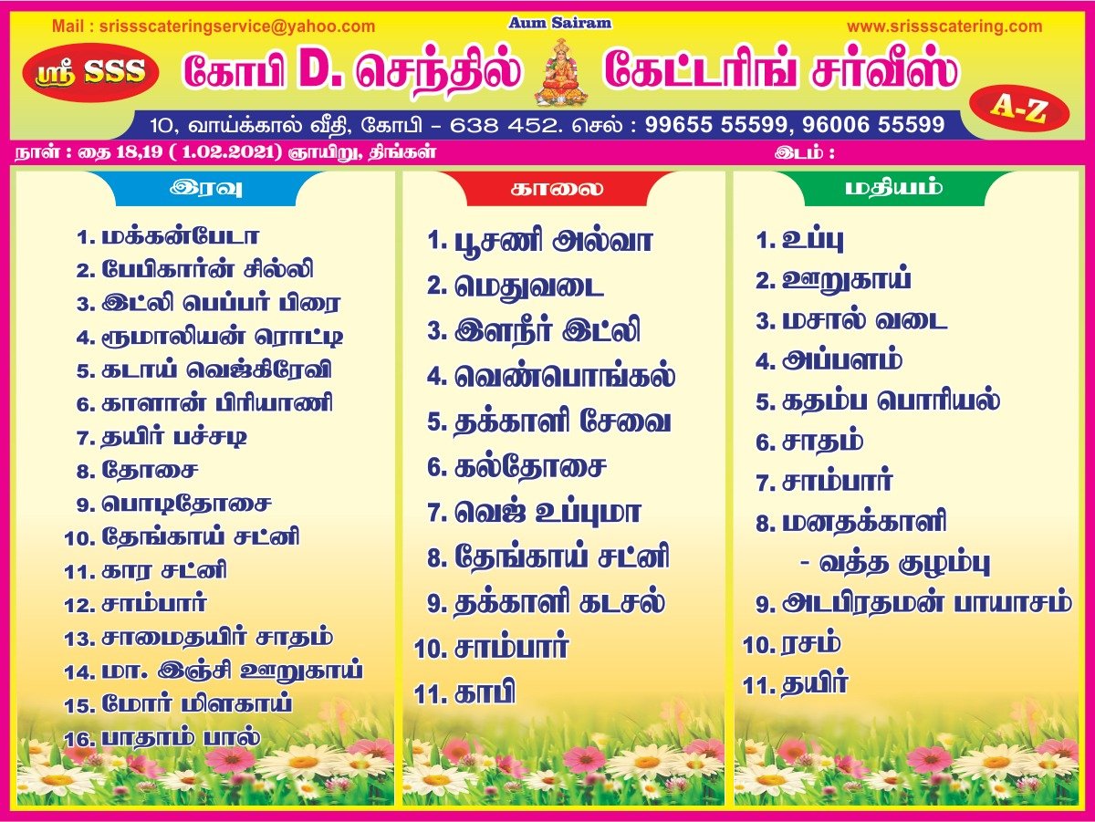 Sri SSS Catterirs